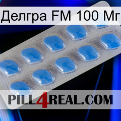 Делгра FM 100 Мг 22